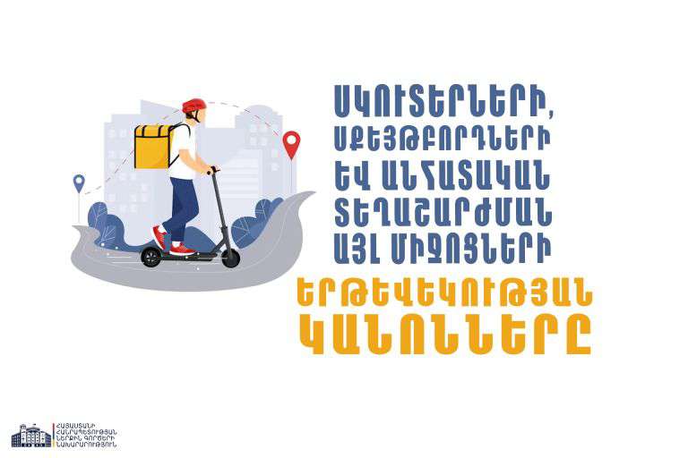Ինքնագլորներով երթևեկության կանոնները խախտողները կտուգանվեն