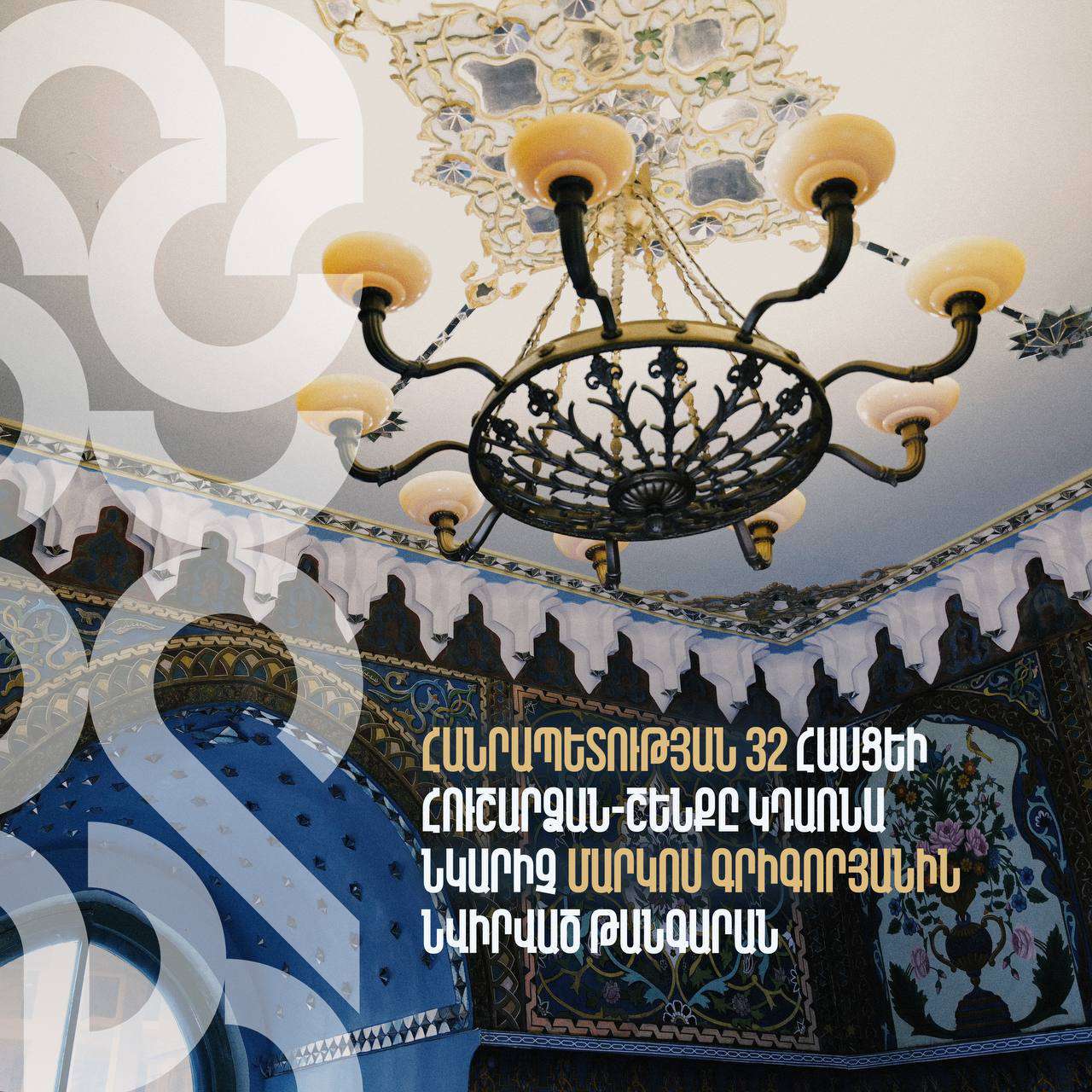 Հանրապետության 32 հասցեի հուշարձան-շենքը շուտով նոր կյանք կստանա