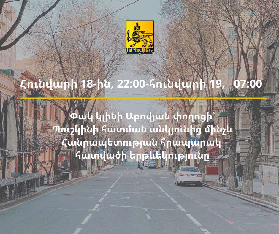 Աբովյան փողոցի՝ Պուշկինի հատման անկյունից Հանրապետության հրապարակ հատվածի երթևեկությունը փակ կլինի