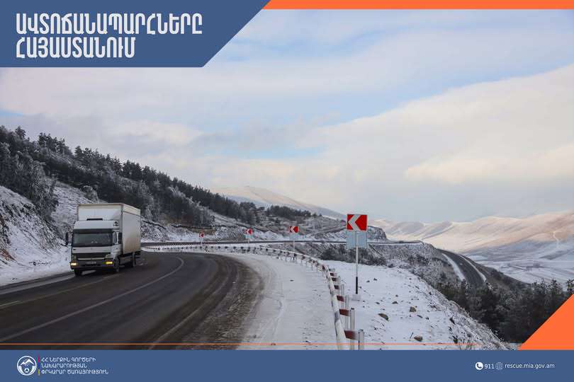 ՀՀ տարածքում կան փակ ավտոճանապարհներ