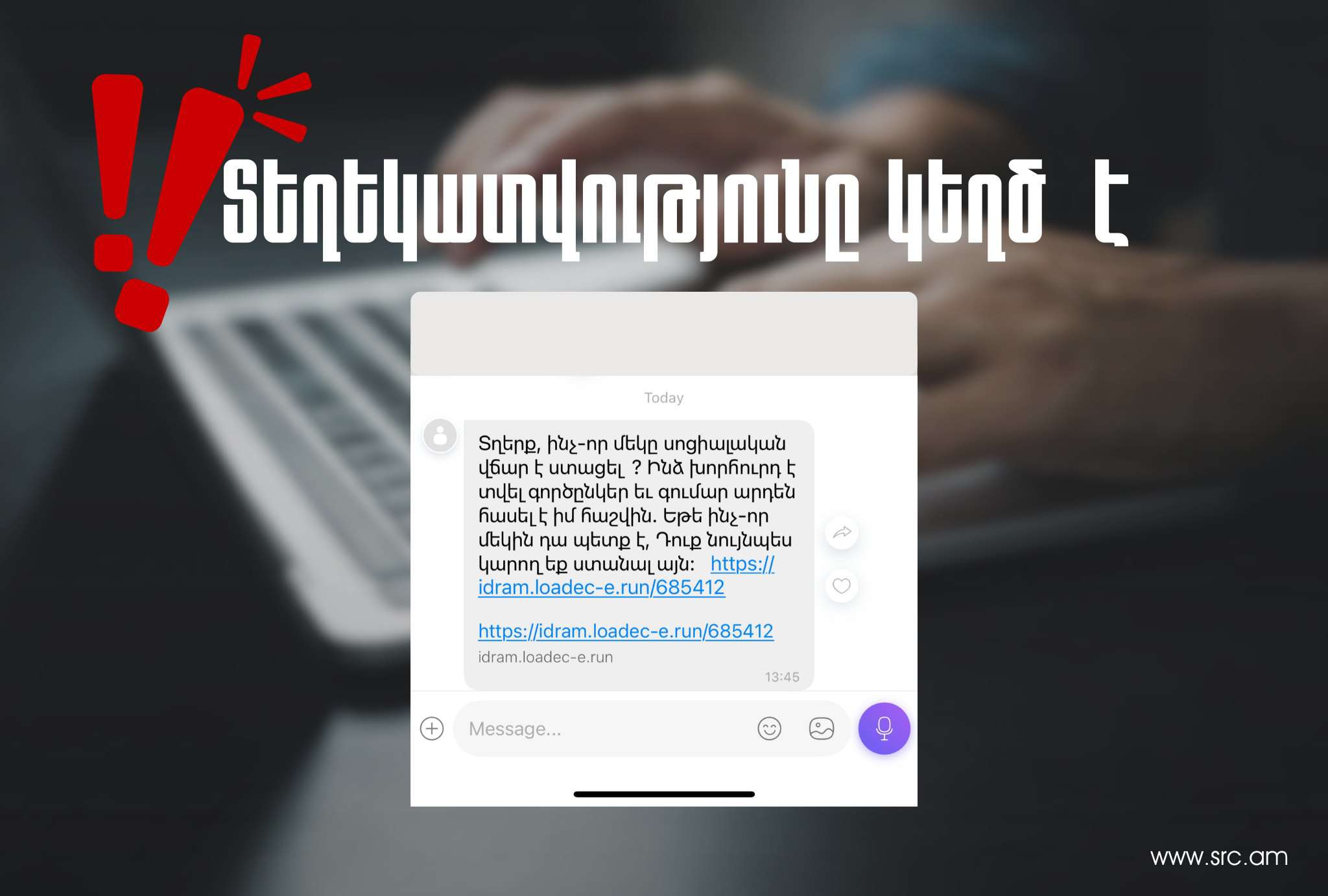 «Համացանցում տարածվում է կեղծ տեղեկատվություն». ՊԵԿ-ը զգուշացնում է