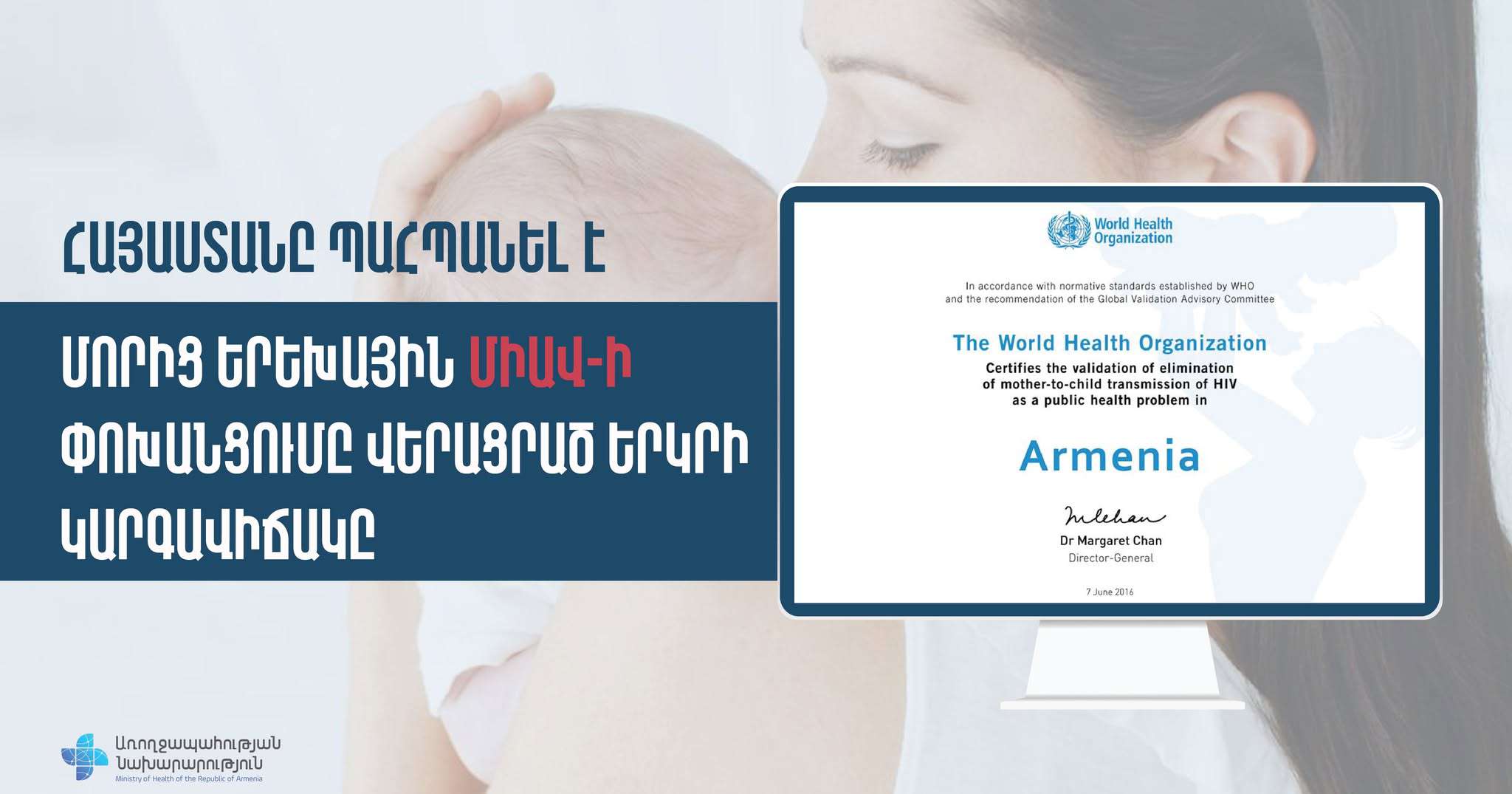 ՀՀ-ն պահպանել է մորից երեխային ՄԻԱՎ-ի փոխանցումը վերացրած երկրի կարգավիճակը