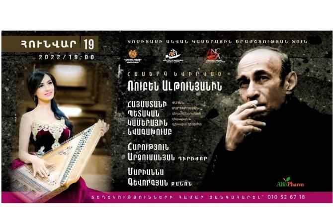 Համերգ՝ նվիրված Ռուբեն Ալթունյանի հիշատակին