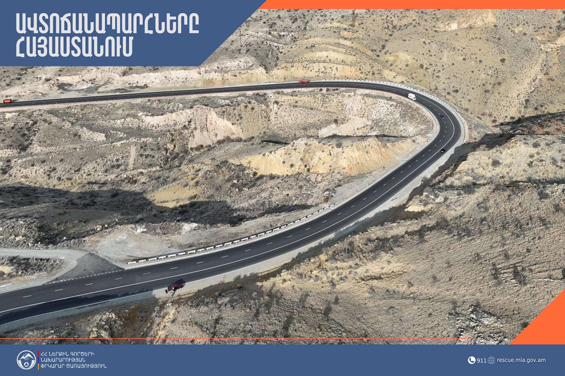 Կան փակ ավտոճանապարհներ
