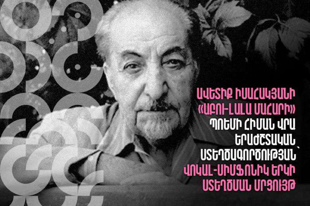 Երևանի քաղաքապետարանն Ավետիք Իսահակյանի 150-ամյակի առթիվ մրցույթ է հայտարարել