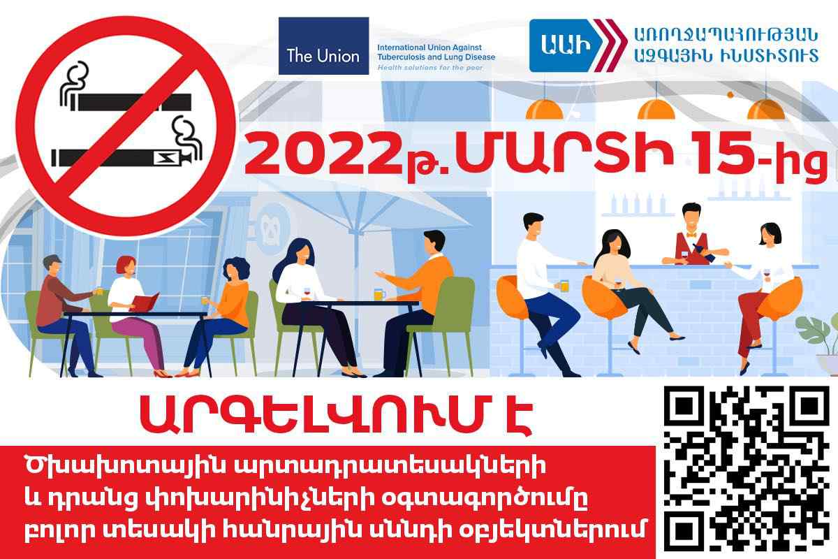 Մարտի 15-ից հանրային սննդի օբյեկտներում կարգելվի ծխախոտի օգտագործումը
