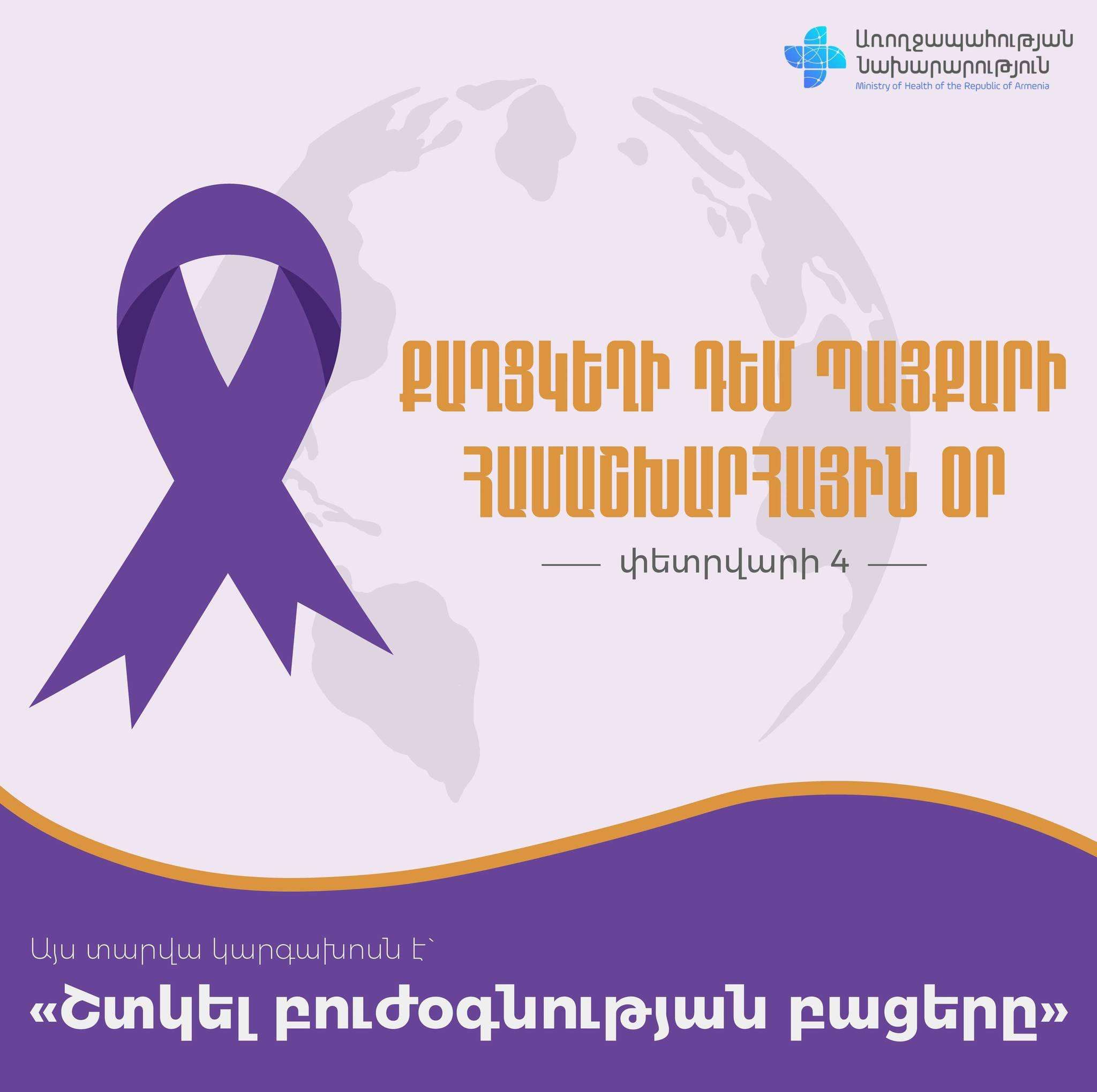 Հայաստանում տարեկան հայտնաբերվում է քաղցկեղի 8143 նոր դեպք