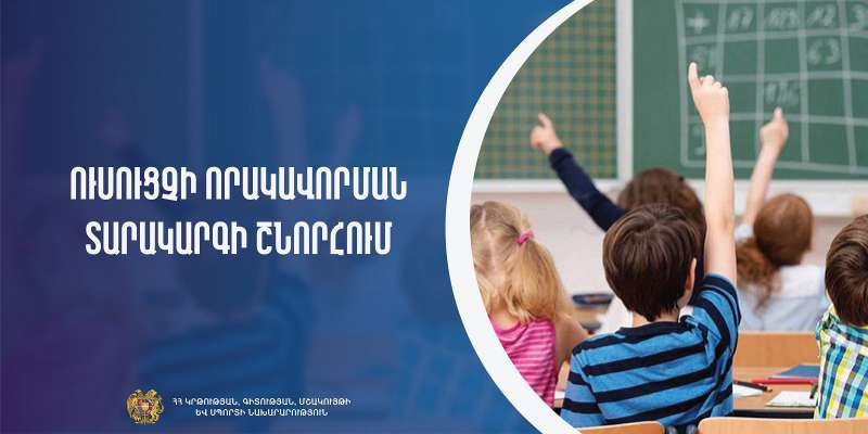 Ի գիտություն ուսուցչի տարակարգի համար դիմող ուսուցիչների
