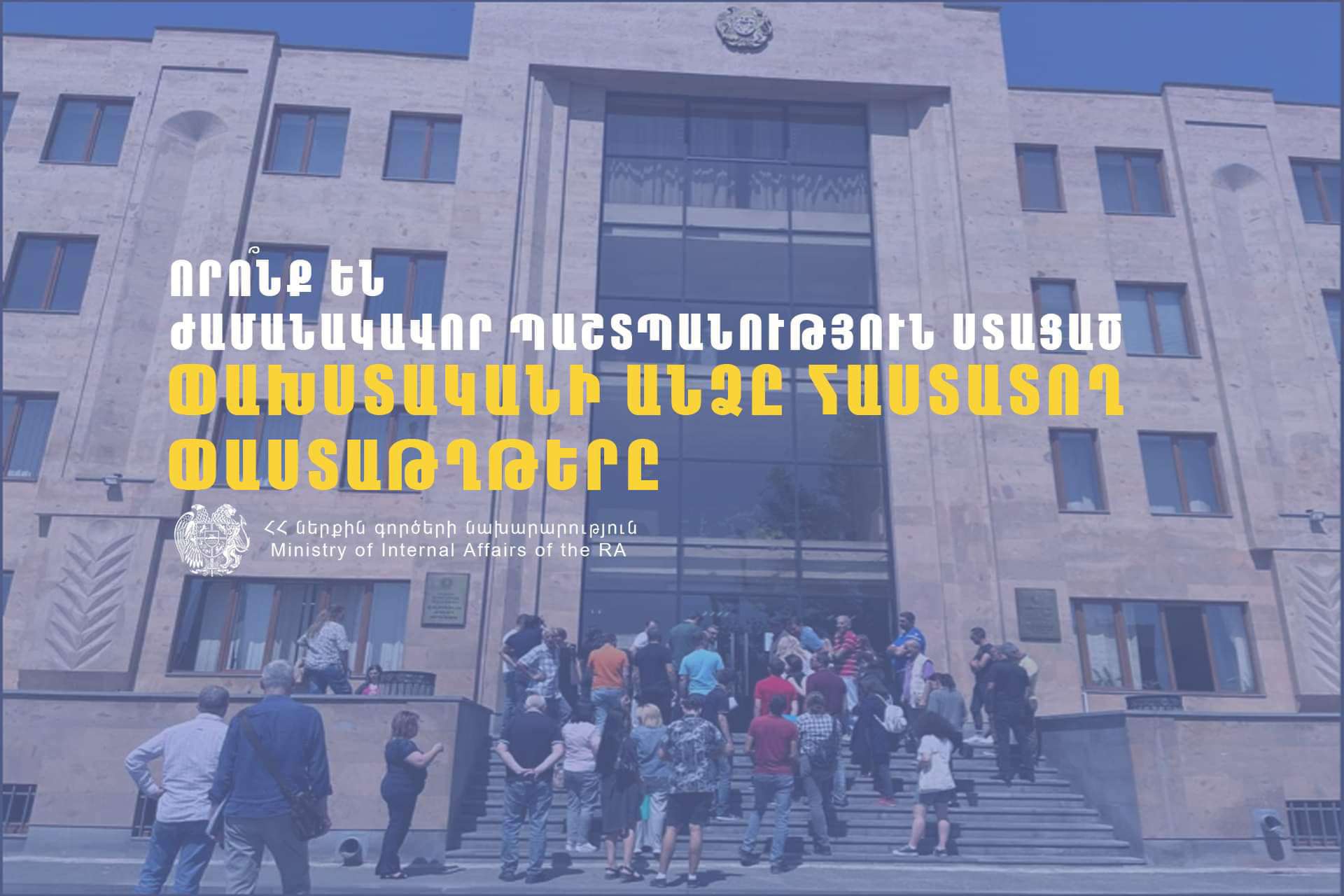 Որո՞նք են ժամանակավոր պաշտպանություն ստացած փախստականի անձը հաստատող փաստաթղթերը