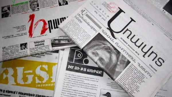 Օրվա մամուլը՝ մեկ տողով