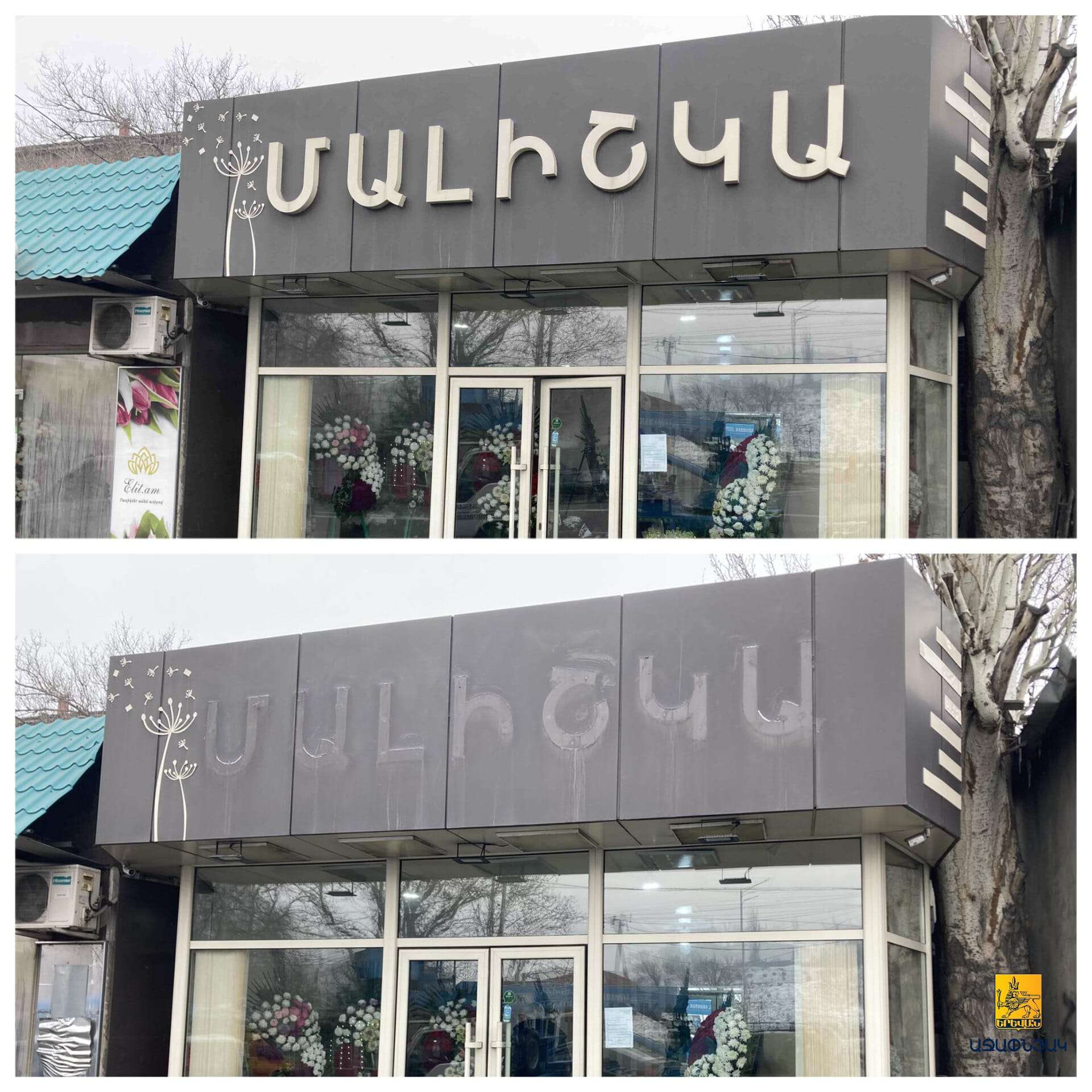 Աջափնյակում ապօրինի գովազդները ապամոնտաժվել են (ԼՈՒՍԱՆԿԱՐՆԵՐ)