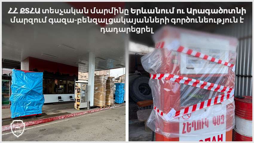 Տեսչական մարմինը Երևանում ու Արագածոտնում գազա-բենզալցակայանների գործունեություն է դադարեցրել