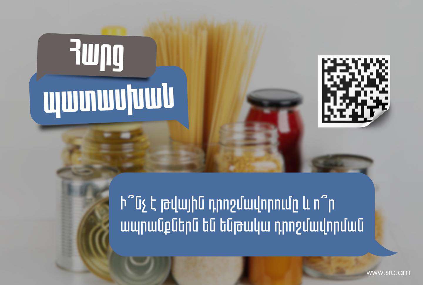 Ի՞նչ է ապրանքի թվային դրոշմավորումը և ինչո՞ւ է անհրաժեշտ