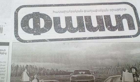 Թիրախում կուսակցությունների գրասենյակներն են. «Փաստ»