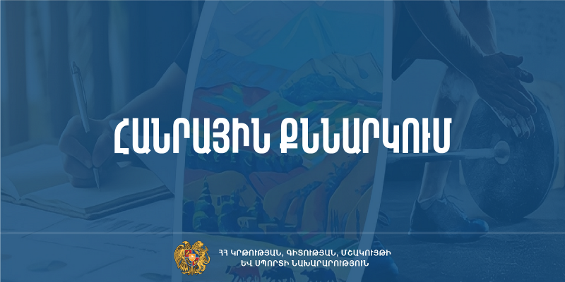 Փոփոխություններ արտադպրոցական հաստատությունների մանկավարժական աշխատողների կամավոր ատեստավորման կարգում