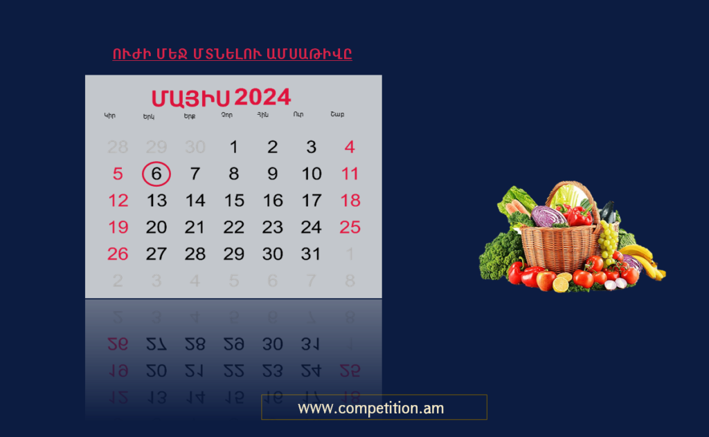 Նոր օրենսդրական փոփոխություններով կարգավորվել է գյուղմթերքի դիմաց ուշ վճարումների հարցը
