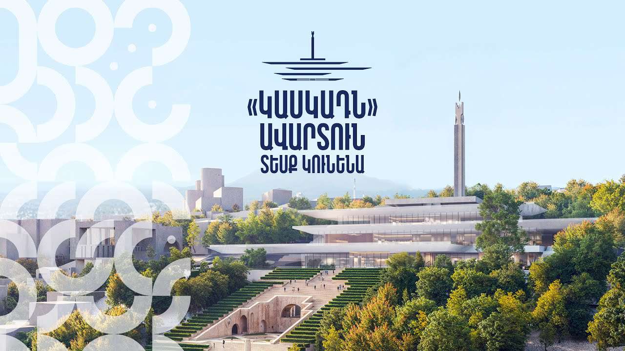 «Կասկադն» ավարտուն տեսք կստանա (ՏԵՍԱՆՅՈՒԹ)