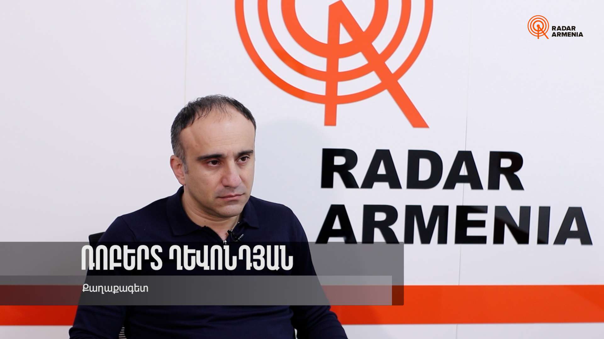 "Armenian-Russian relations are deteriorating and in serious condition," Robert Ghevondyan (VIDEO)