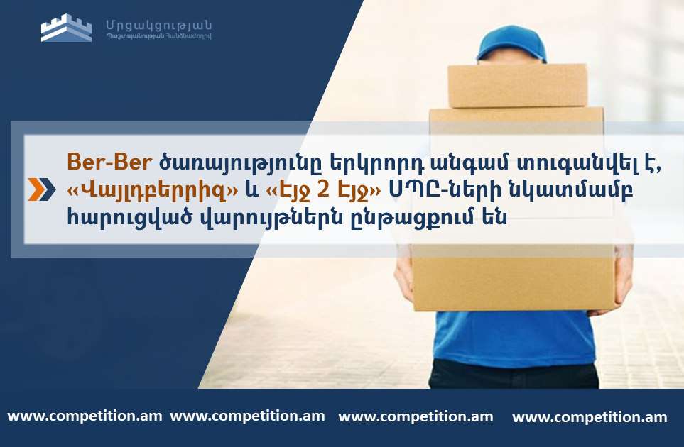 Ber-Ber ծառայությունը երկրորդ անգամ է տուգանվել. ՄՊՀ
