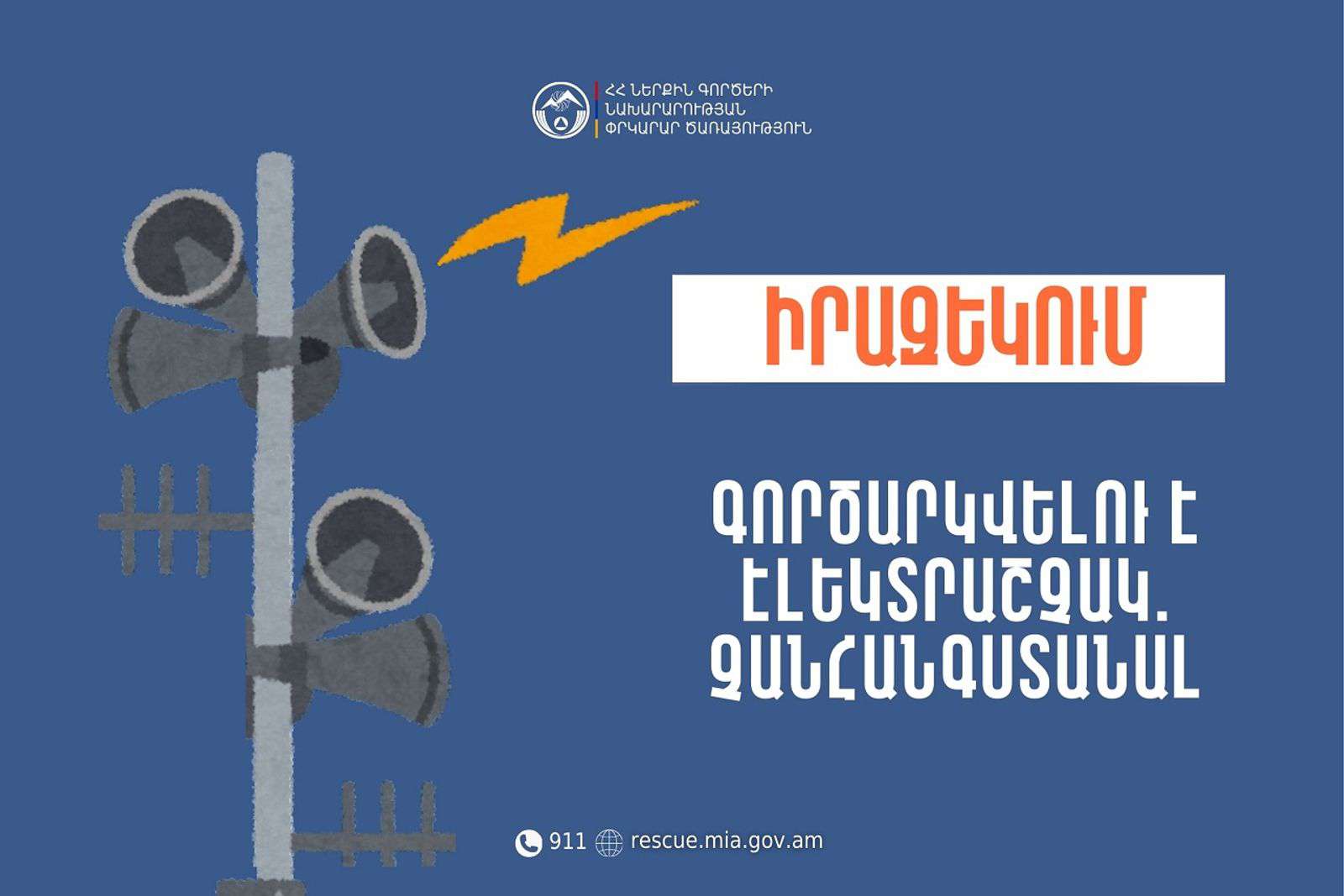 Բյուրակնի միջնակարգ դպրոցում գործարկվելու է էլեկտրական շչակ