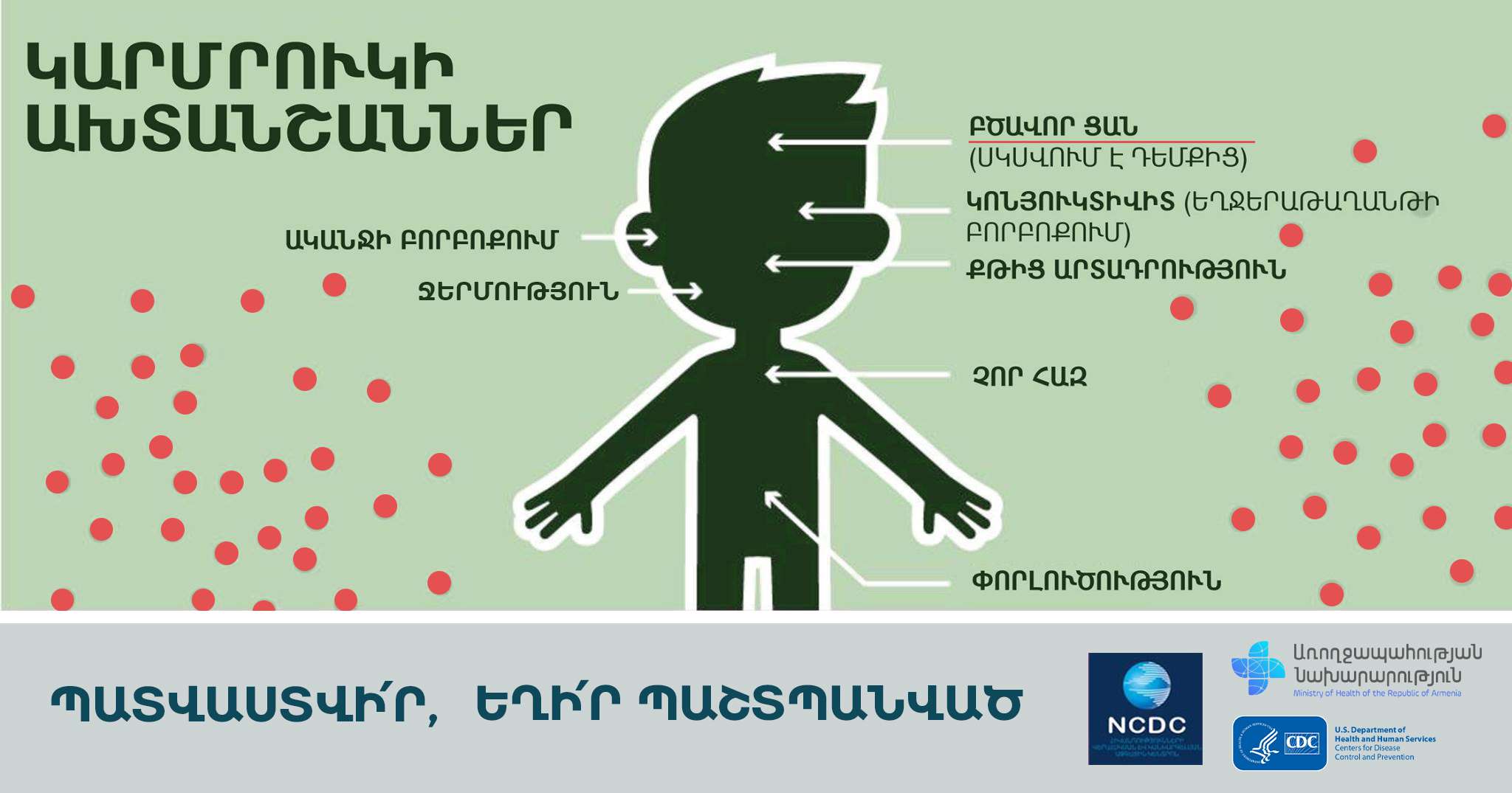 Արձանագրվել է կարմրուկի 11 դեպք