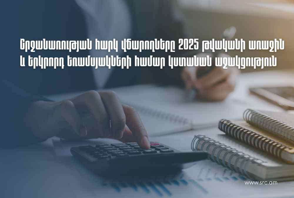 Շրջանառության հարկ վճարողները առաջին և երկրորդ եռամսյակների համար կստանան աջակցություն