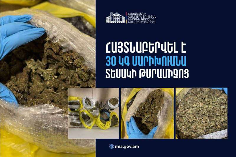 Իրանից տեղափոխված՝ շուրջ 450 մլն դրամի թմրամիջոցները հայտնաբերվել են