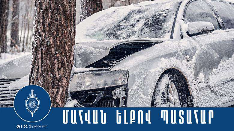Բջնիում մեքենան բախվել է ծառերին․ 74-ամյա ուղևորը մահացել է