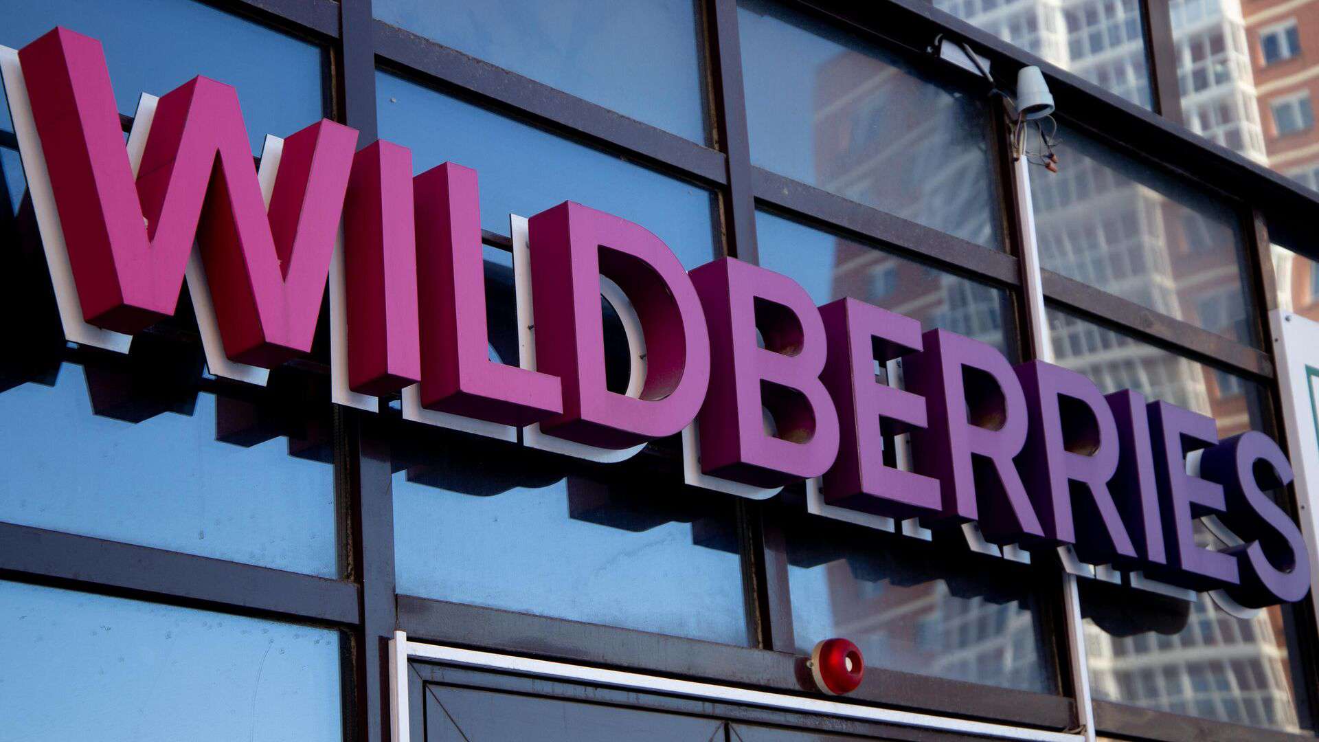 Wildberries-ը նորություն ունի