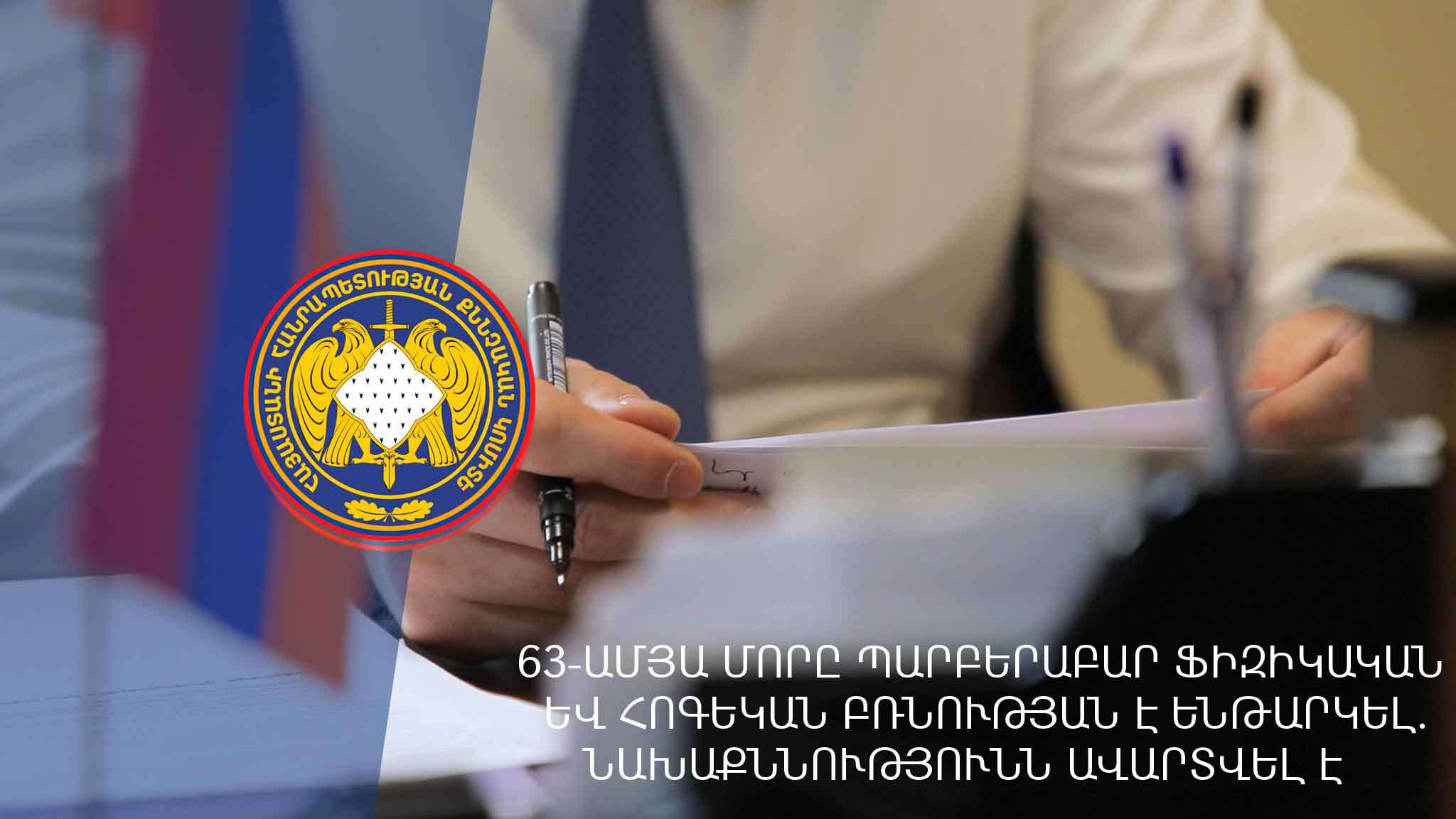 Պարբերաբար բռնություն է գործադրել 63-ամյա մոր նկատմամբ