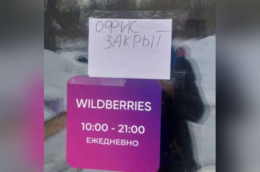 В Wildberries проходят массовые забастовки