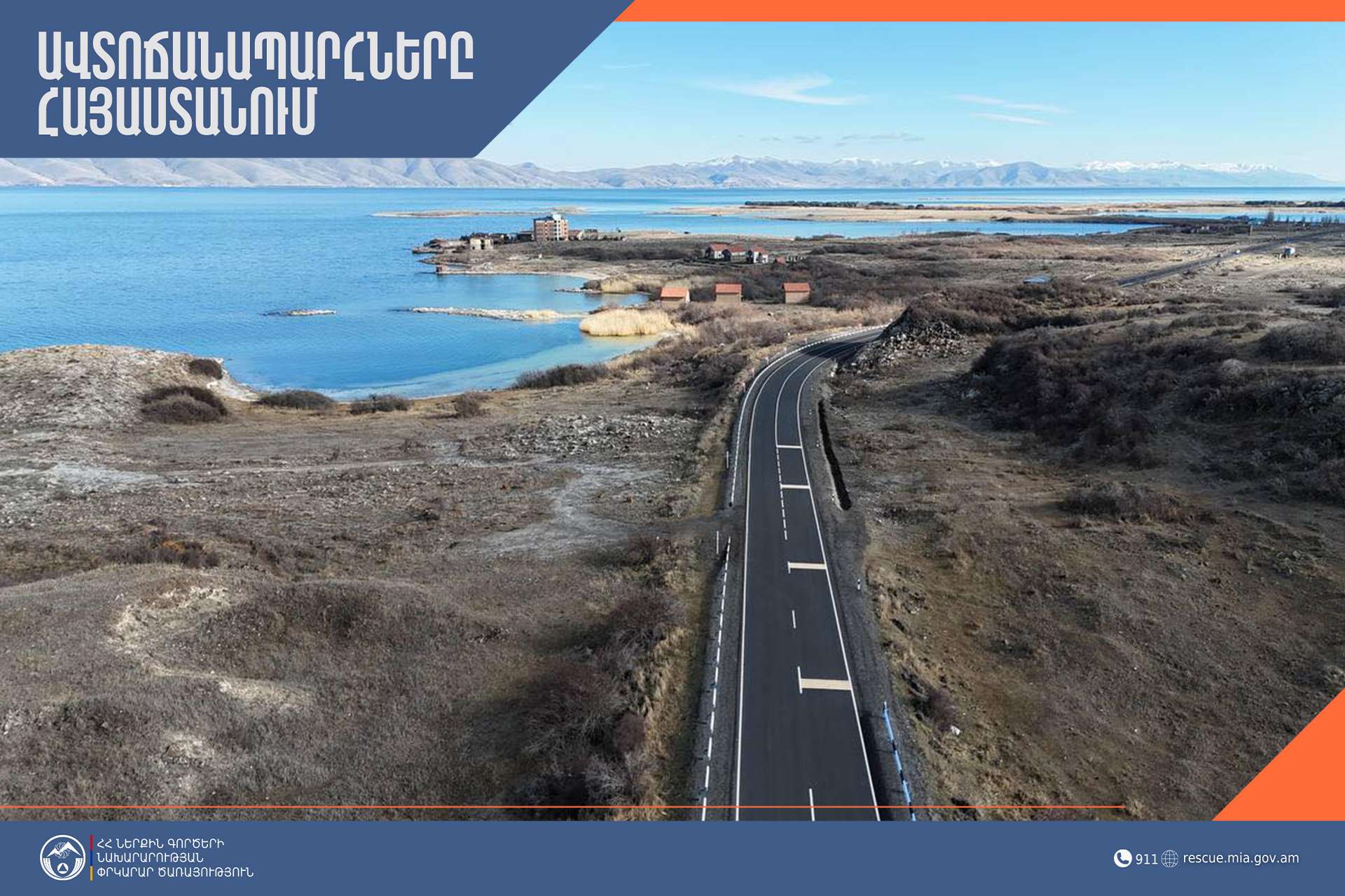 Ավտոճանապարհները հիմնականում անցանելի են