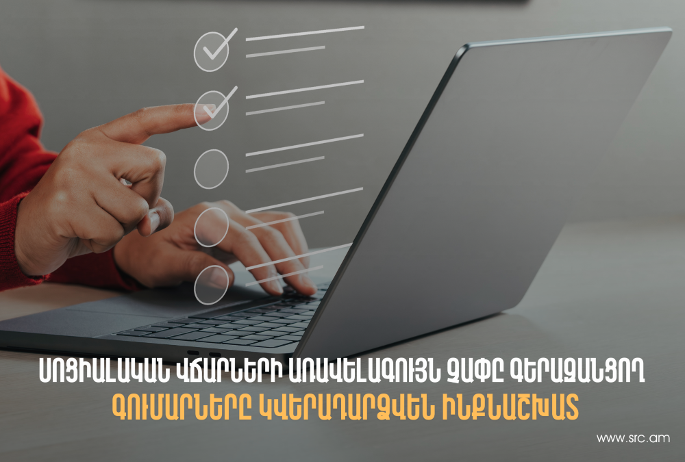 Սոցիալական վճարների առավելագույն չափը գերազանցող գումարները կվերադարձվեն ինքնաշխատ