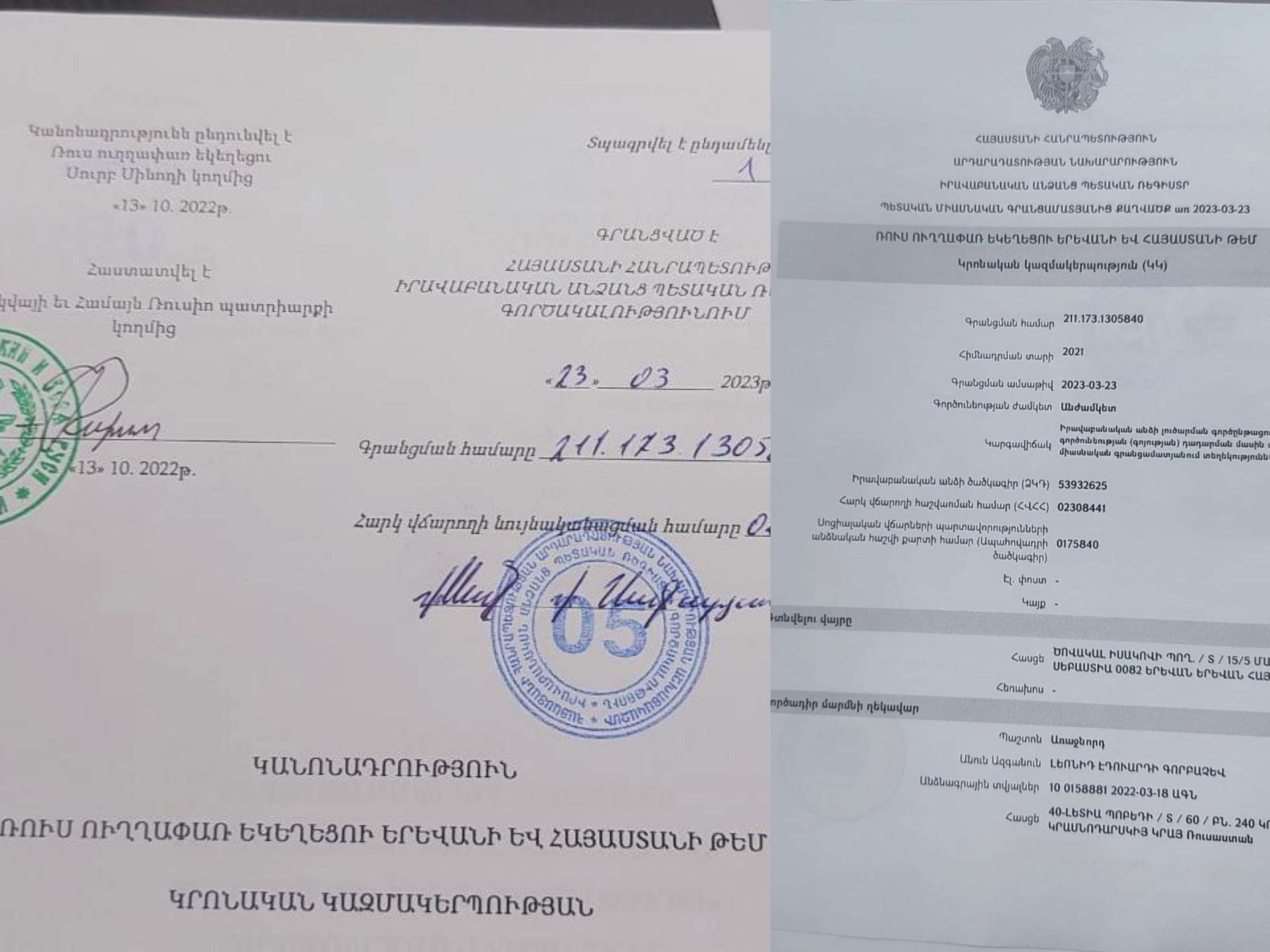 Минюст Армении  зарегистрировал Армянскую епархию Русской Православной Церкви