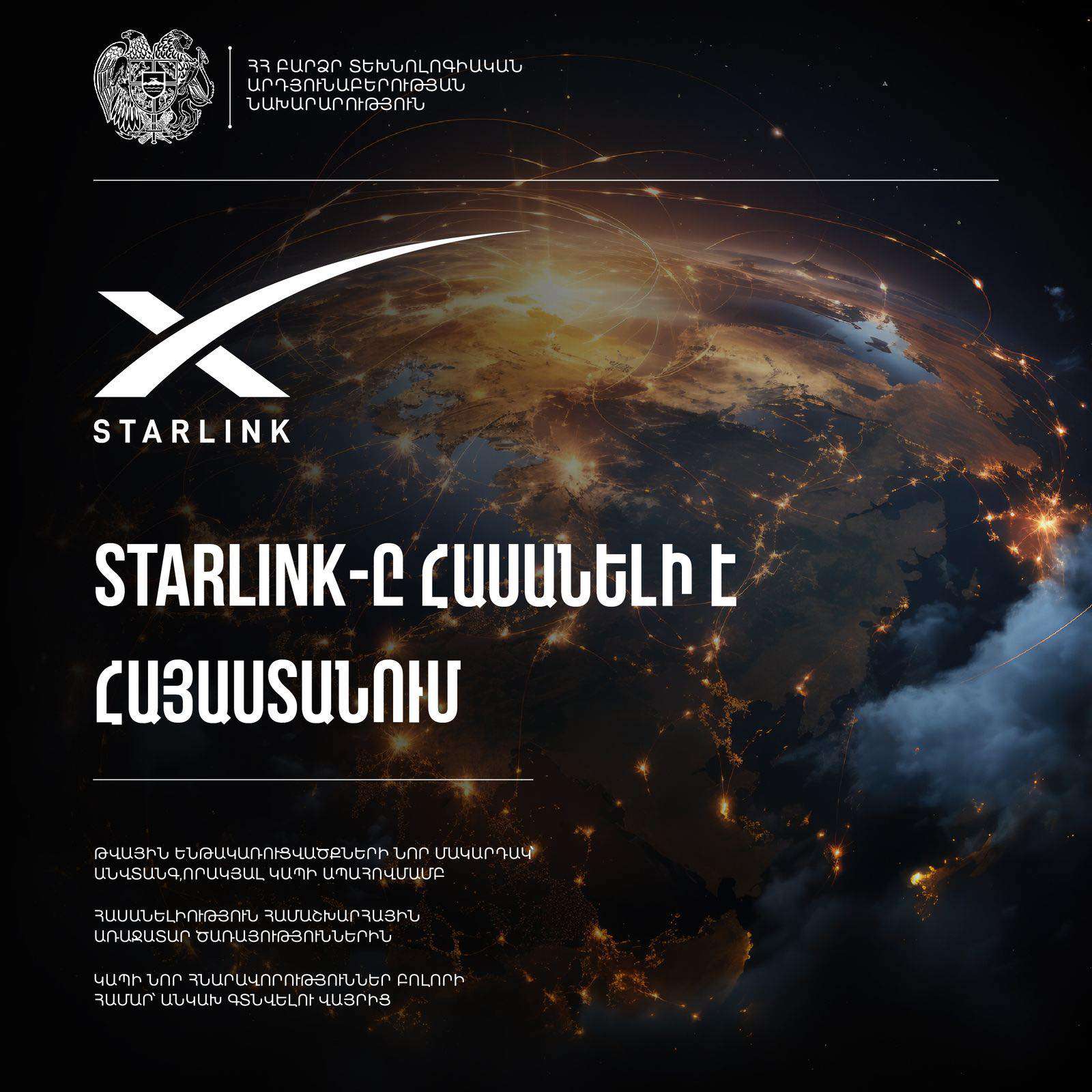 Starlink-ը պաշտոնապես Հայաստանում է