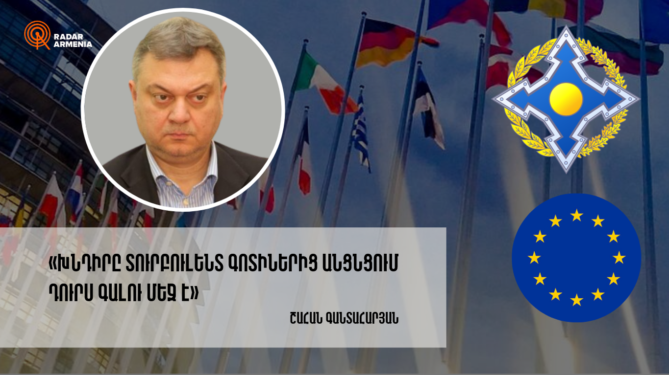 «Խնդիրը տուրբուլենտ գոտիներից անցնցում դուրս գալու մեջ է». Գանտահարյան