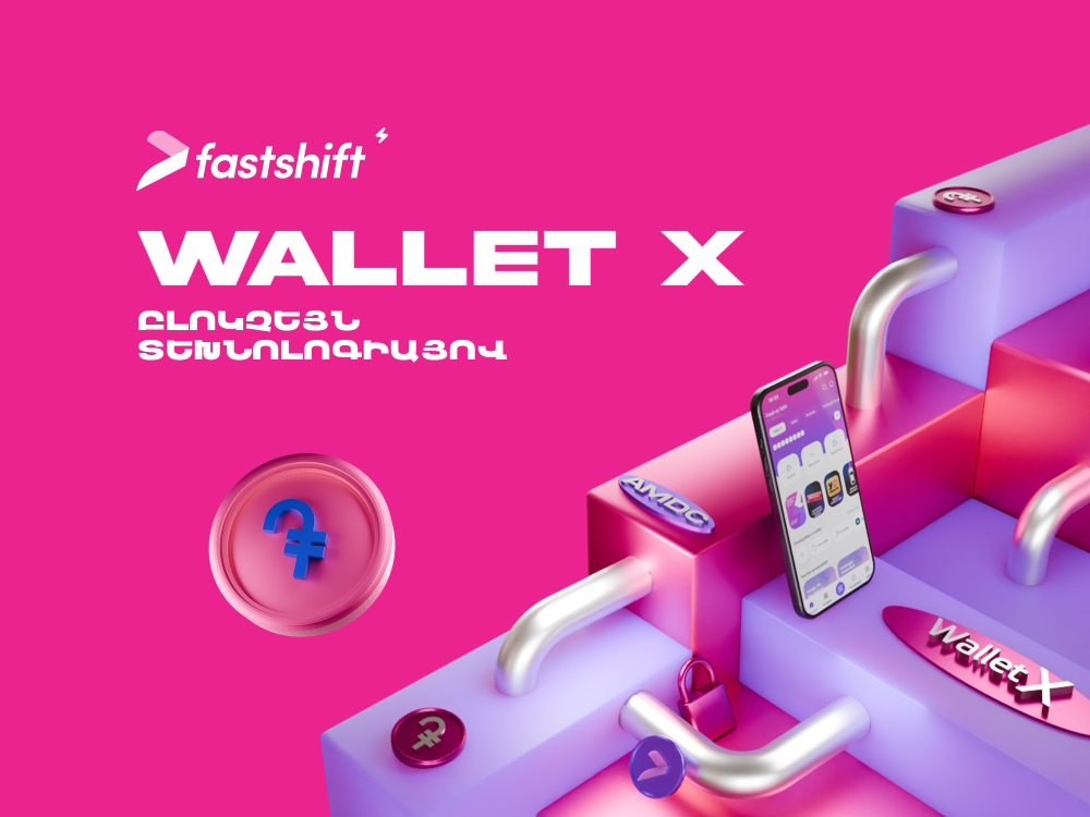 Fast Shift-ը ներկայացրել է WalletX դրամապանակը՝ բլոկչեյն տեխնոլոգիայով
