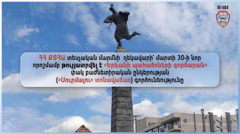 «Սուրմալու» տոնավաճառը վերաբացվել է