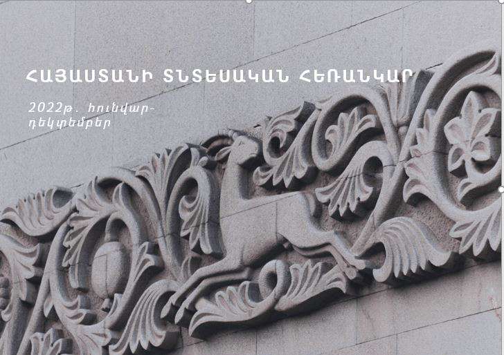 В январе-декабре 2022 года показатель экономической активности составил 14,2%. Министерство Экономики