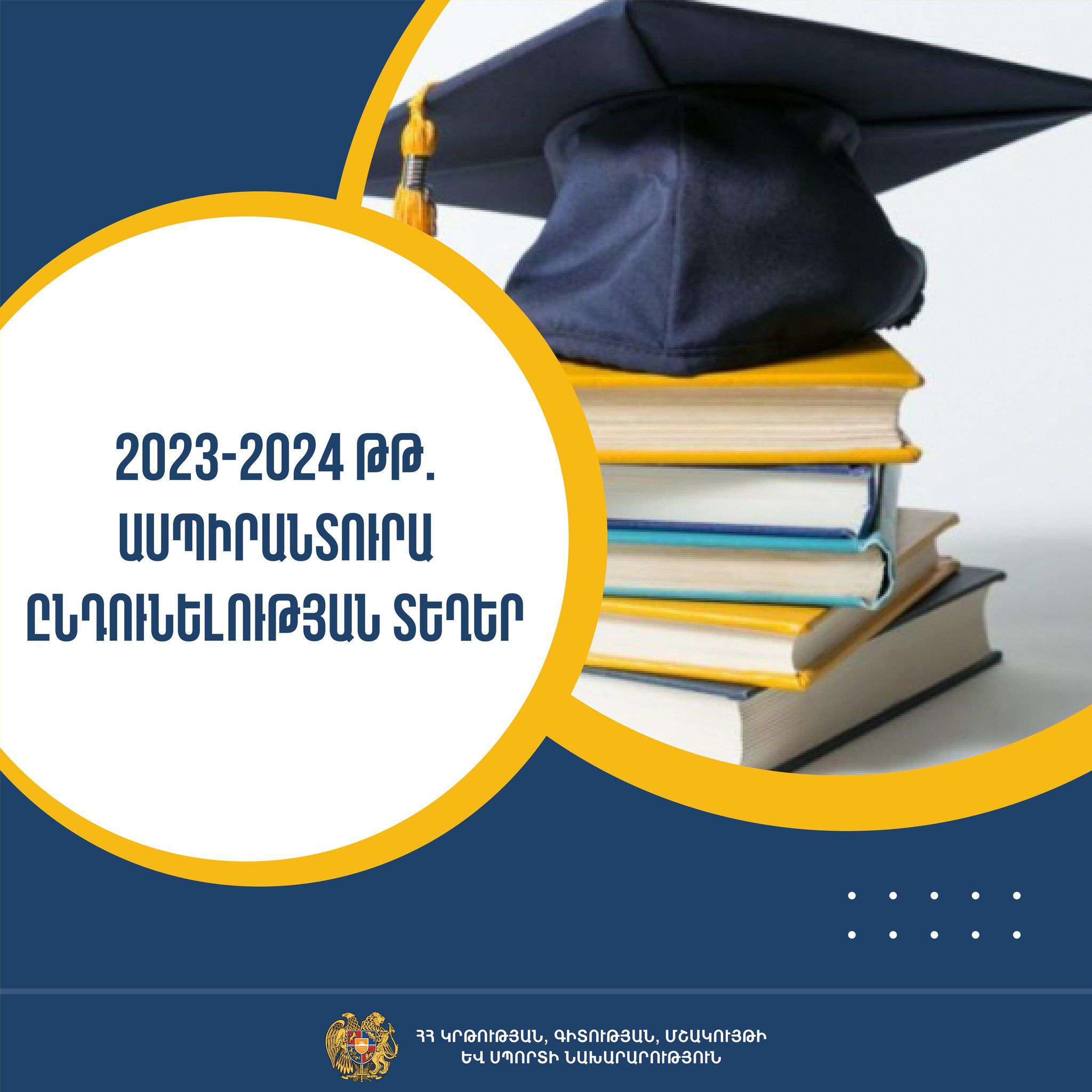 Հաստատվել են ասպիրանտուրայի ընդունելության տեղերը