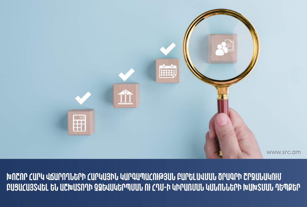 6 խոշոր հարկ վճարողներին առաջադրվել է շուրջ 7.8 մլն դրամ տուգանք