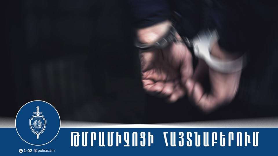 44-ամյա տղամարդը ձերբակալվել է թմրանյութ պահելու և օգտագործելու կասկածանքով