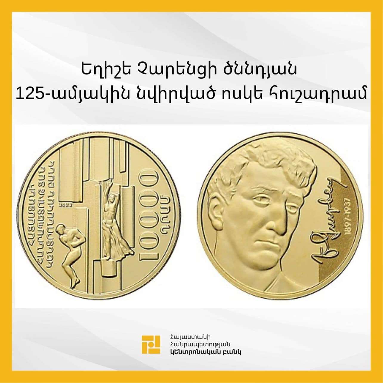 Կենտրոնական բանկը նոր հուշադրամներ է շրջանառության մեջ դրել