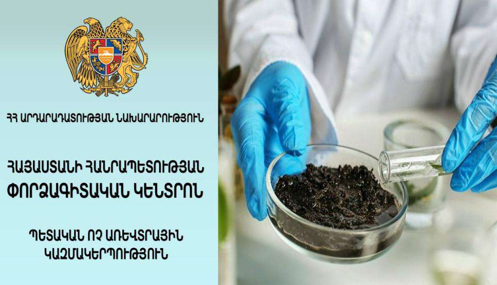 Այսուհետ կիրականացվի հողի որակական ցուցանիշների հետազոտություն