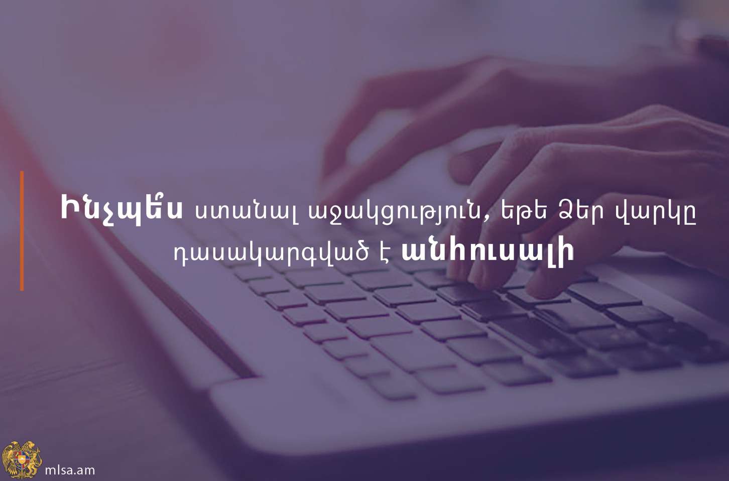 Ինչպե՞ս ստանալ աջակցություն, եթե Ձեր վարկը դասակարգված է անհուսալի