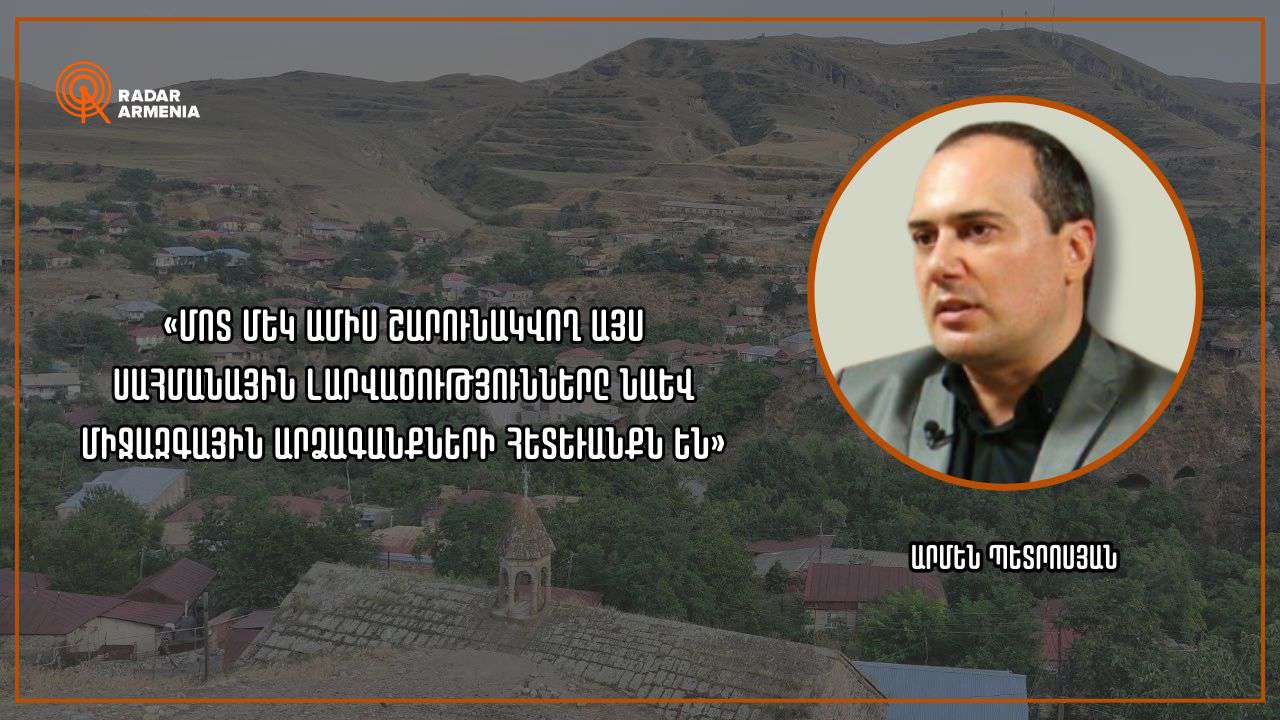 "These border tensions, which have been going on for almost a month, are also a consequence of international reactions." Armen Petrosyan
