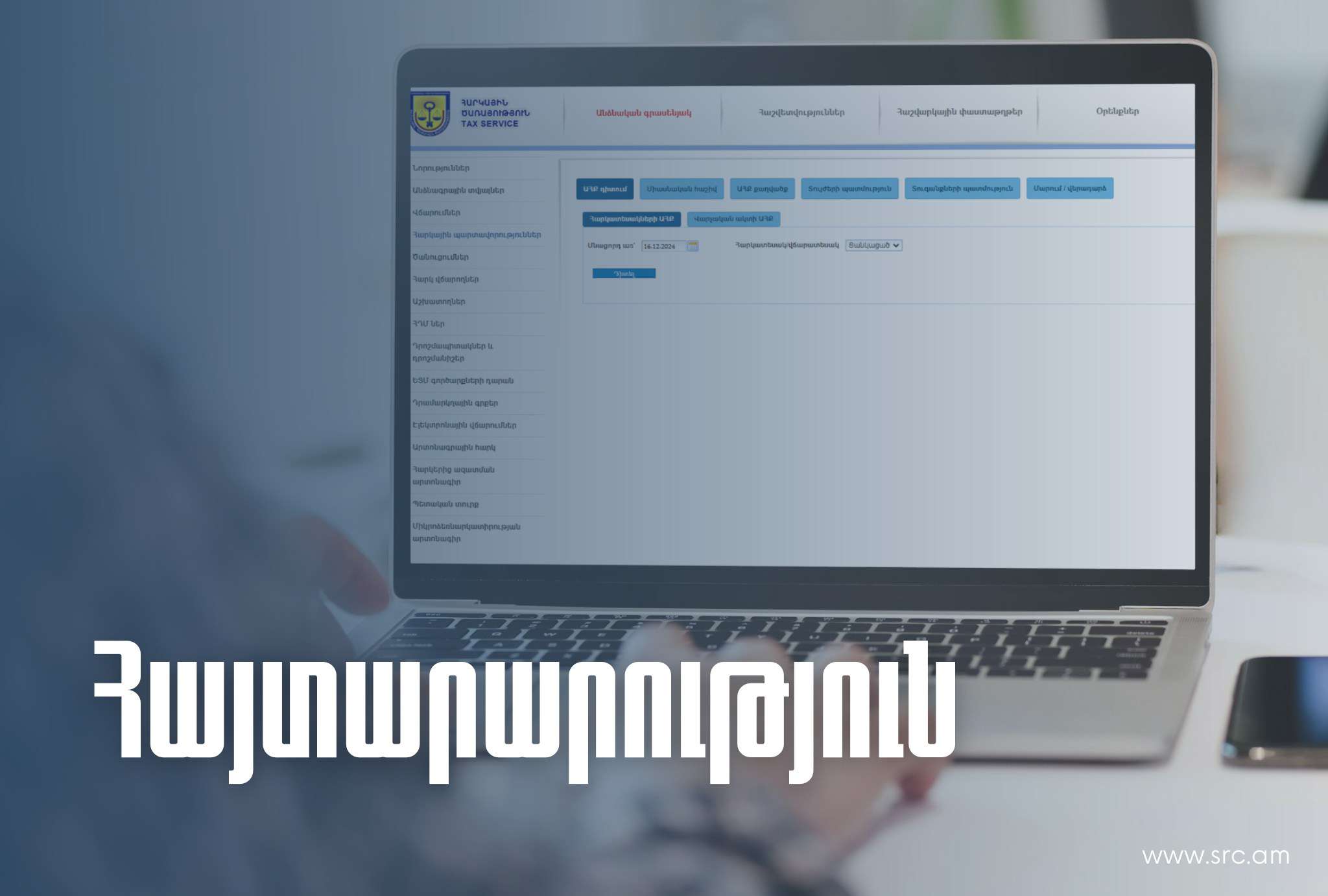 Համակարգերի աշխատանքը վերականգնվել է․ ՊԵԿ