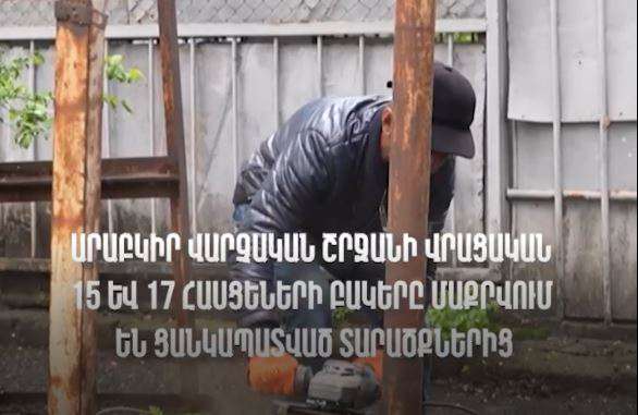 Արաբկիր․ բակերը մաքրվում են ցանկապատված տարածքներից
