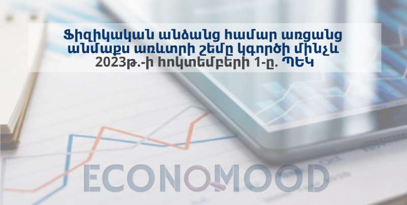 Льготы беспошлинной торговли на онлайн площадках будут доступны до 1 октября 2023 года.