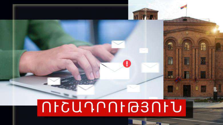 В Армении распространяется новый вид интернет мошенничества, будьте бдительны!